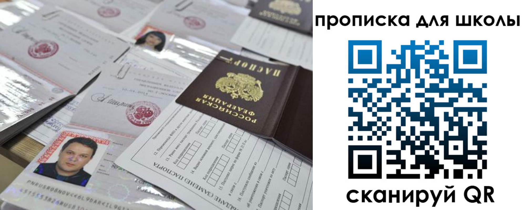 временная регистрация для всех в Жуковке