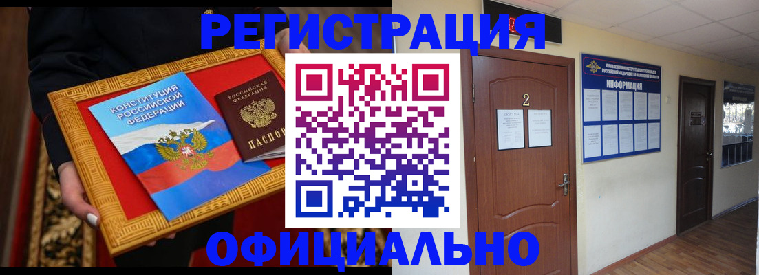 временная регистрация для школы в Жуковке