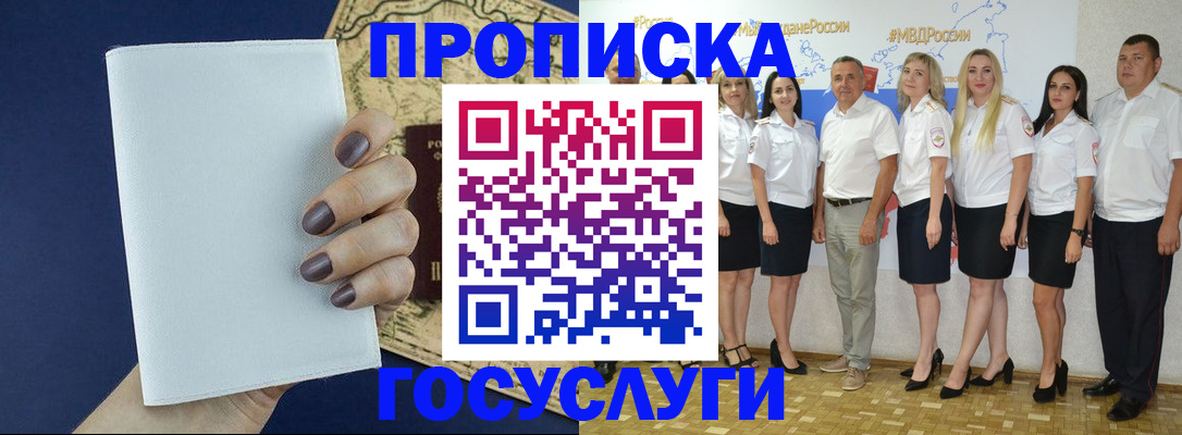 регистрация в Жуковке