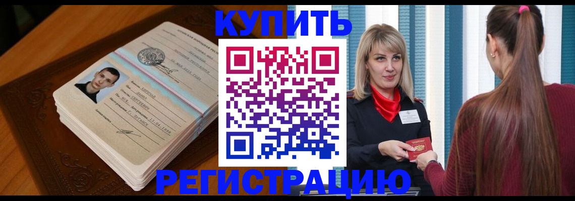 прописка гарантия в Жуковке