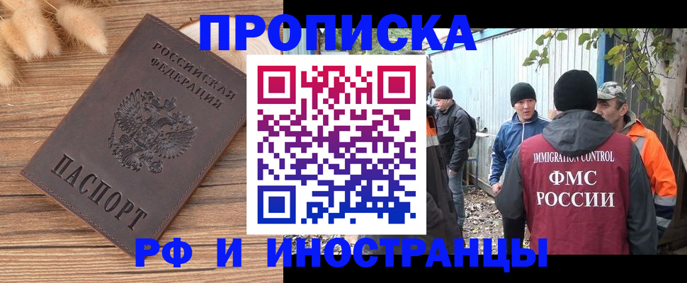 временная регистрация для школы в Жуковке