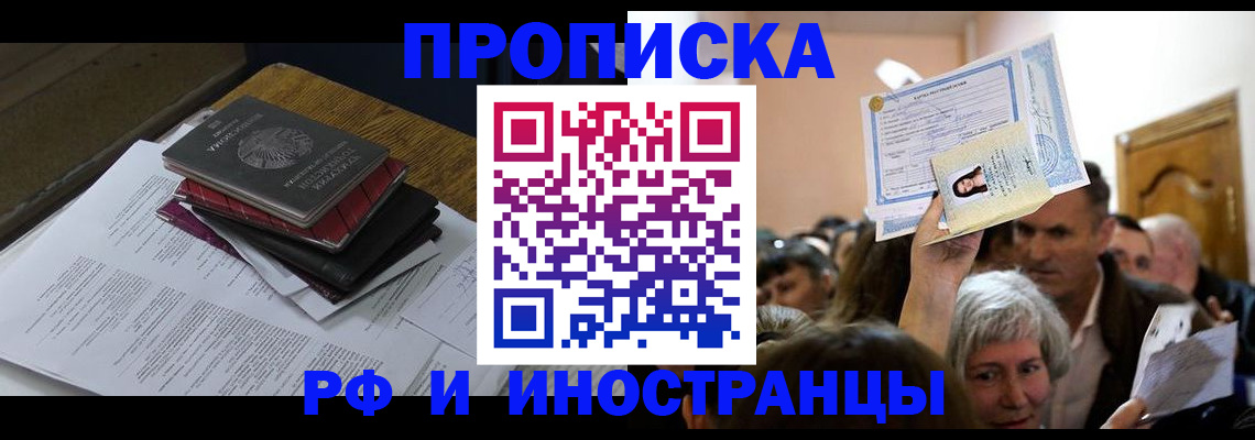 регистрация в Жуковке