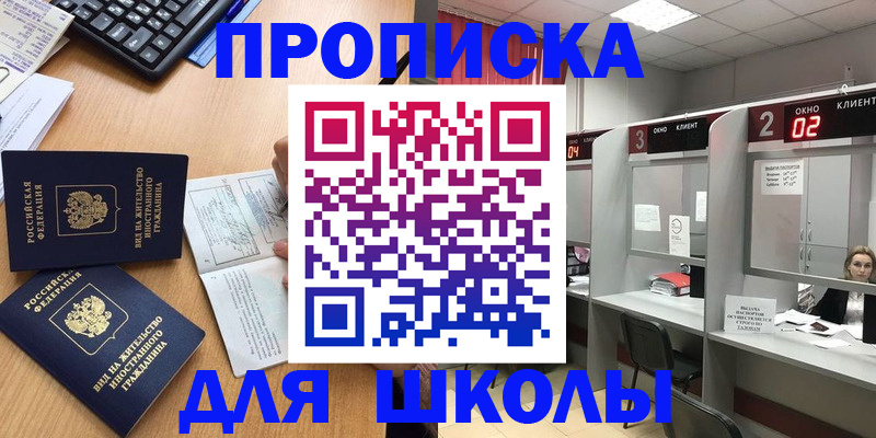 временная регистрация для всех в Жуковке