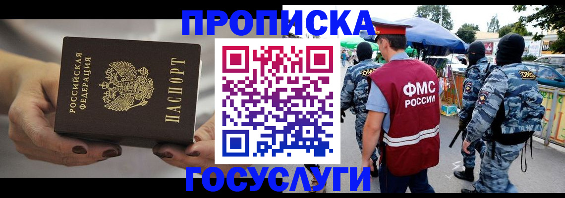 временная регистрация недорого в Жуковке