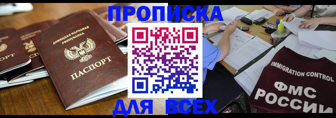 временная регистрация недорого в Жуковке