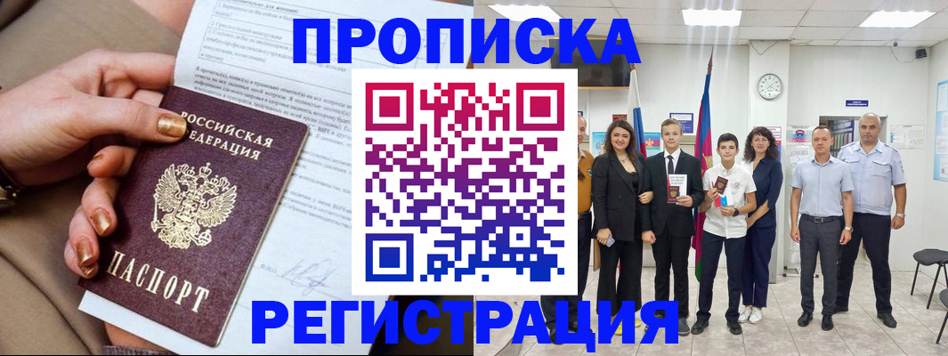прописка поиск в Жуковке