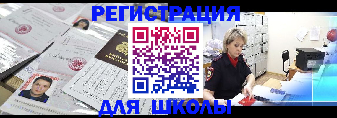 прописка паспорт в Жуковке