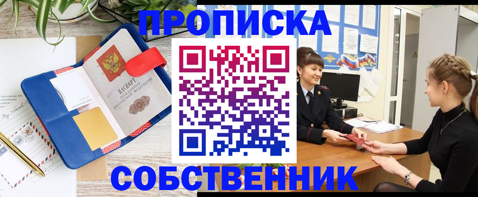 регистрация в Жуковке