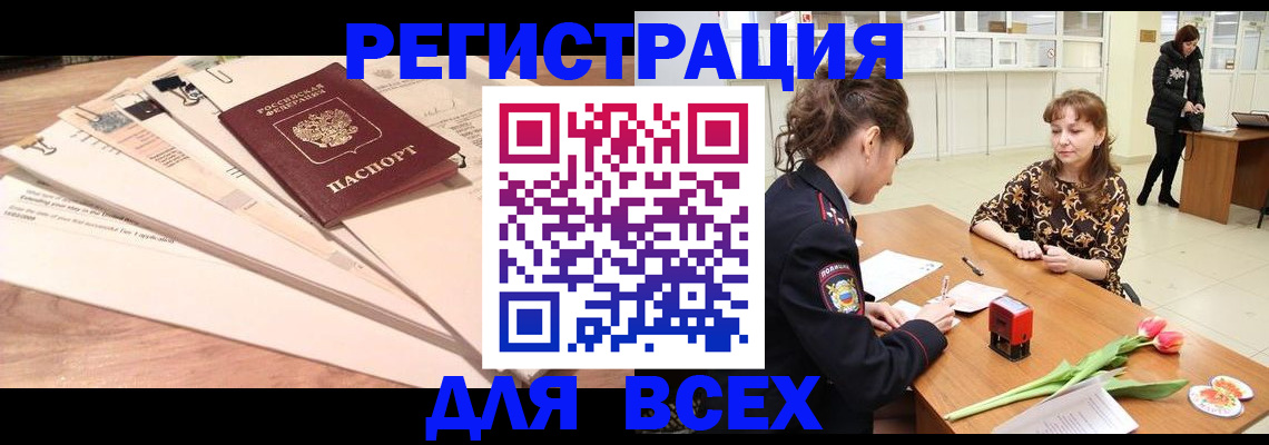 временная регистрация в Жуковке